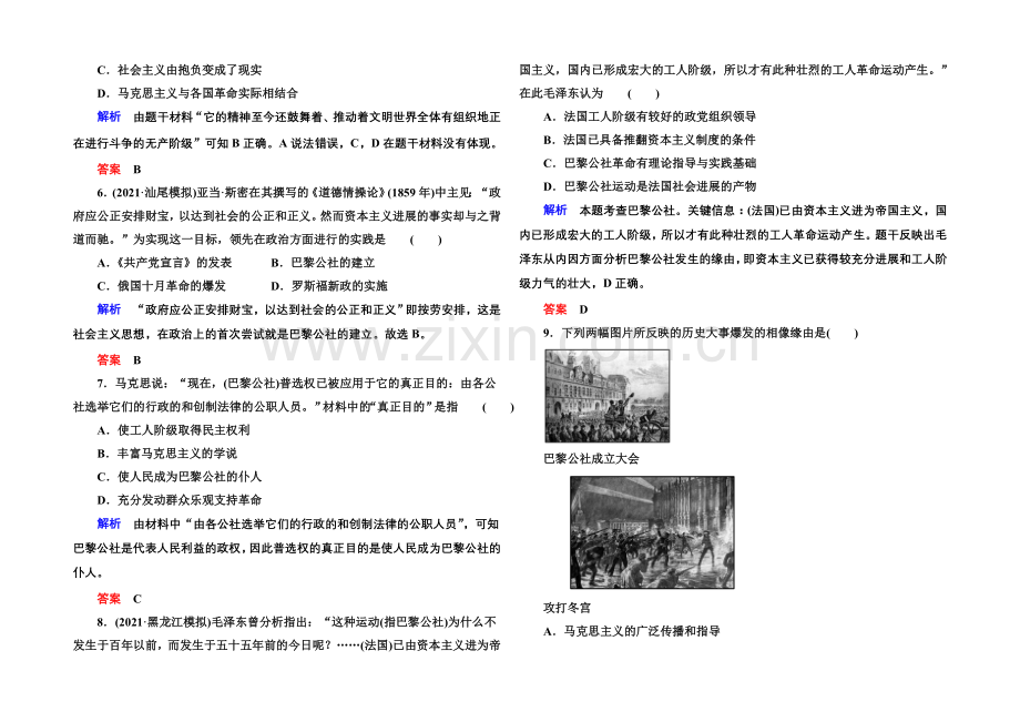 2022届高三历史一轮复习调研试题：计时双基练9.docx_第2页