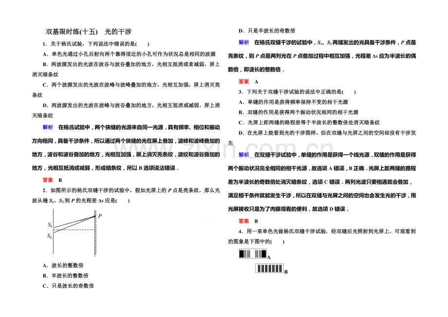 2021年新课标版物理选修3-4双基限时练15-光的干涉.docx_第1页