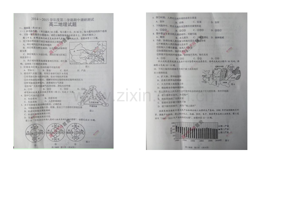 【Ks5u发布】江苏省宿迁市2020-2021学年高二下学期期中考试-地理-扫描版含答案.docx_第1页