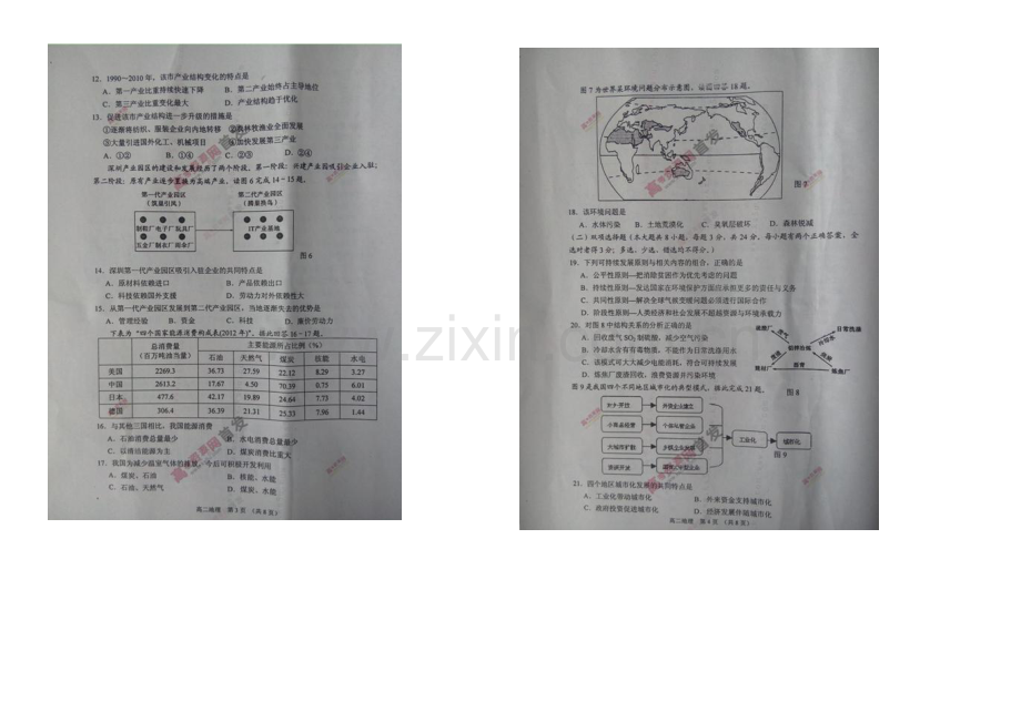 【Ks5u发布】江苏省宿迁市2020-2021学年高二下学期期中考试-地理-扫描版含答案.docx_第2页