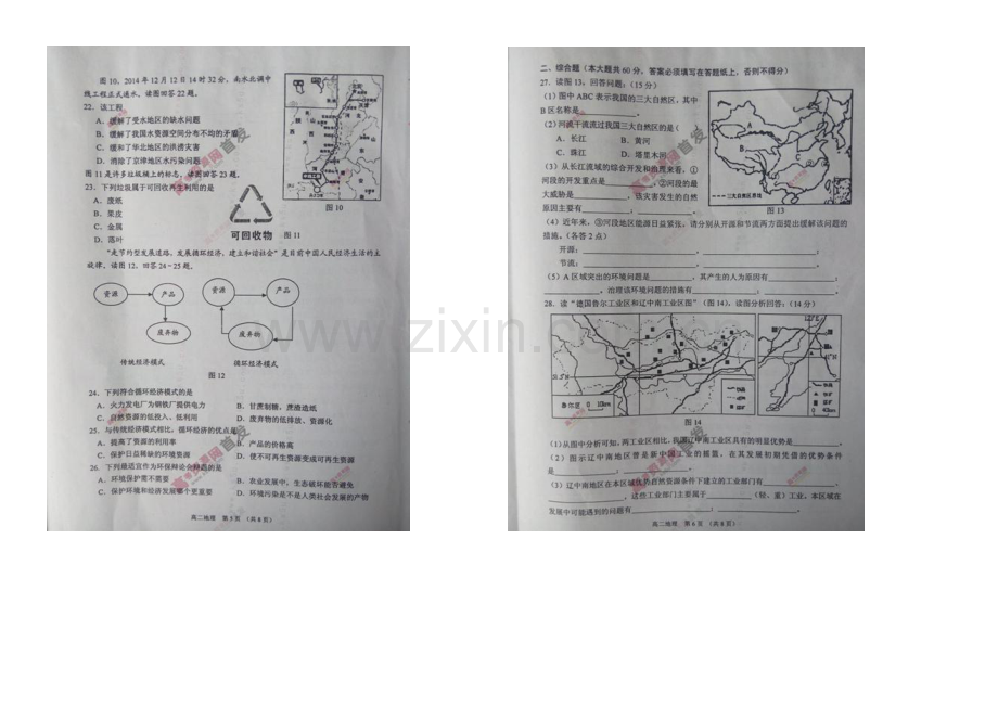 【Ks5u发布】江苏省宿迁市2020-2021学年高二下学期期中考试-地理-扫描版含答案.docx_第3页