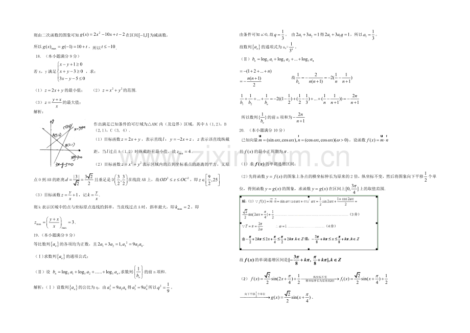 湖南省衡阳八中2020-2021学年高一下学期期末考试-数学-Word版含答案.docx_第3页