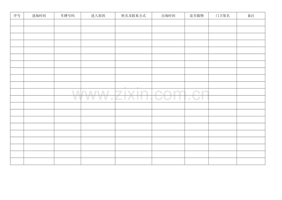 外来人员及车辆出入登记表.doc_第2页