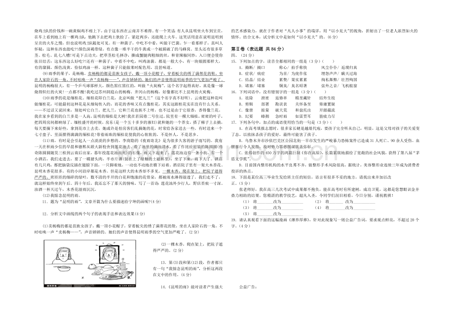 KS5U2021安徽高考压轴卷-语文-Word版含答案.docx_第3页