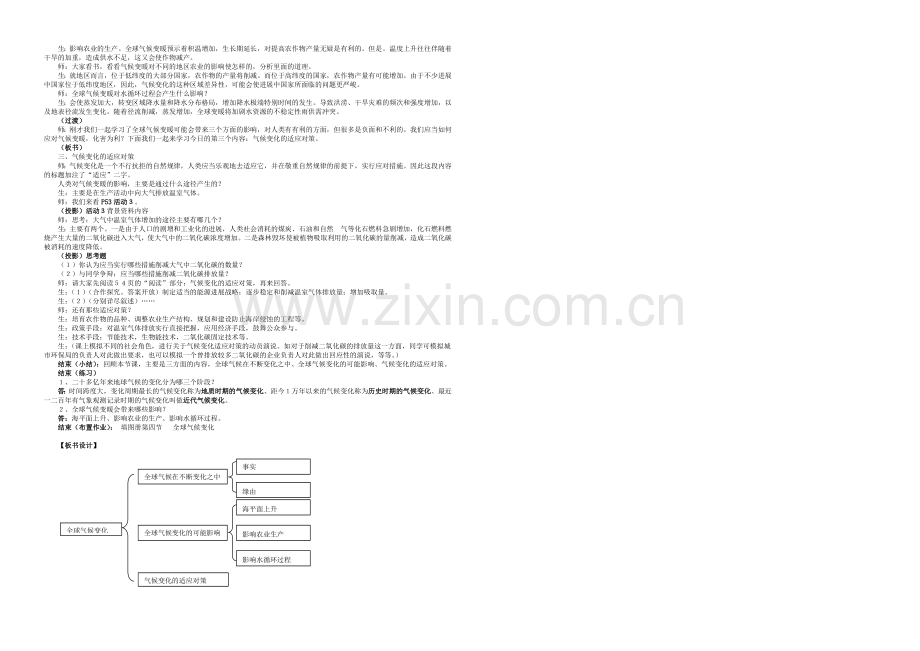 2020年新人教版高中地理必修1：课堂实录2.4《全球气候变化》.docx_第2页