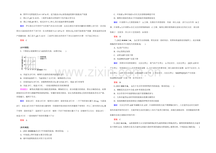 2022届高三生物一轮复习人教版课时作业-第3单元-第9讲-能量之源——光与光合作用-.docx_第2页