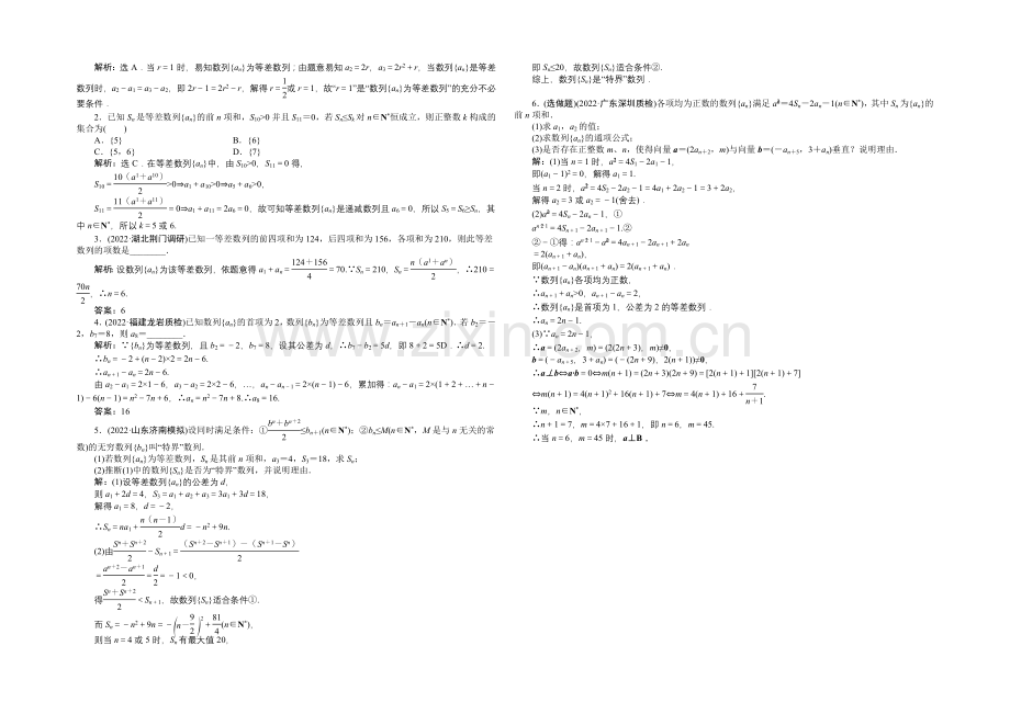 2021届高中数学人教版高考复习知能演练轻松闯关-第五章第2课时.docx_第2页