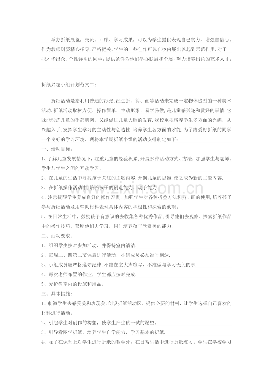 手工折纸活动计划教案.docx_第2页