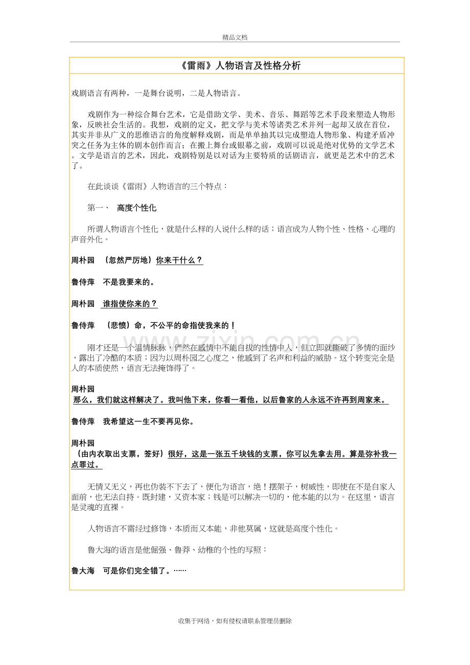 《雷雨》人物语言及性格分析复习过程.doc_第2页