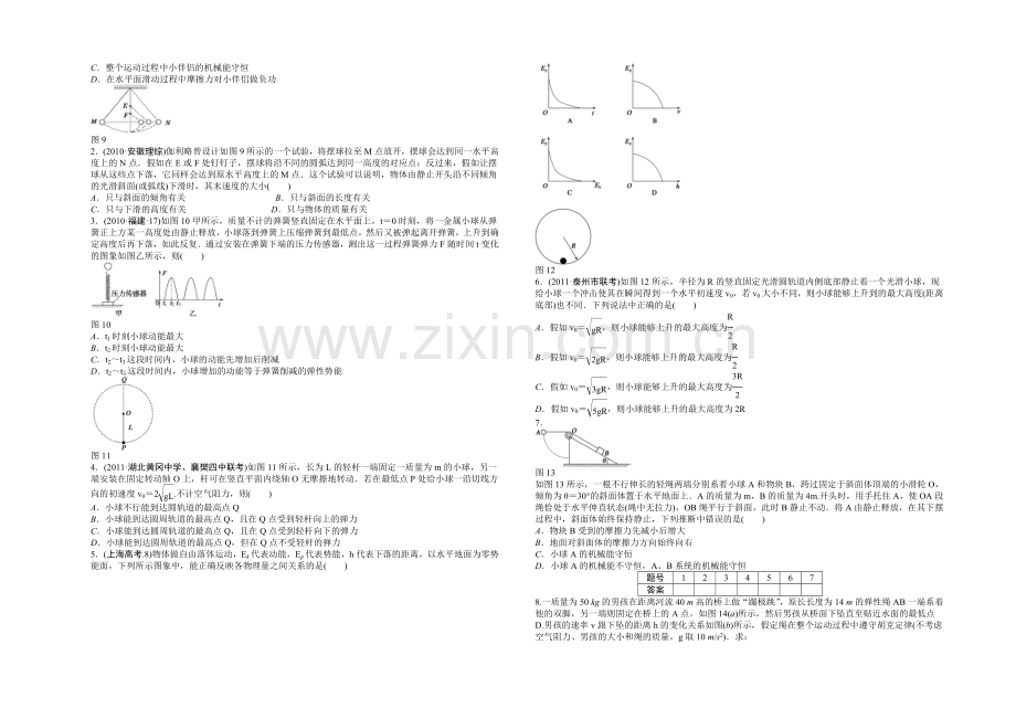 2022年高考物理大一轮总复习(江苏专版-)讲练-第五章-机械能及其守恒定律23.docx_第3页