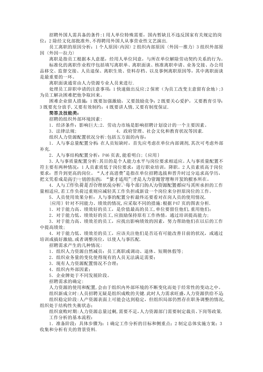 二级人力资源管理师复习笔记之二.doc_第2页