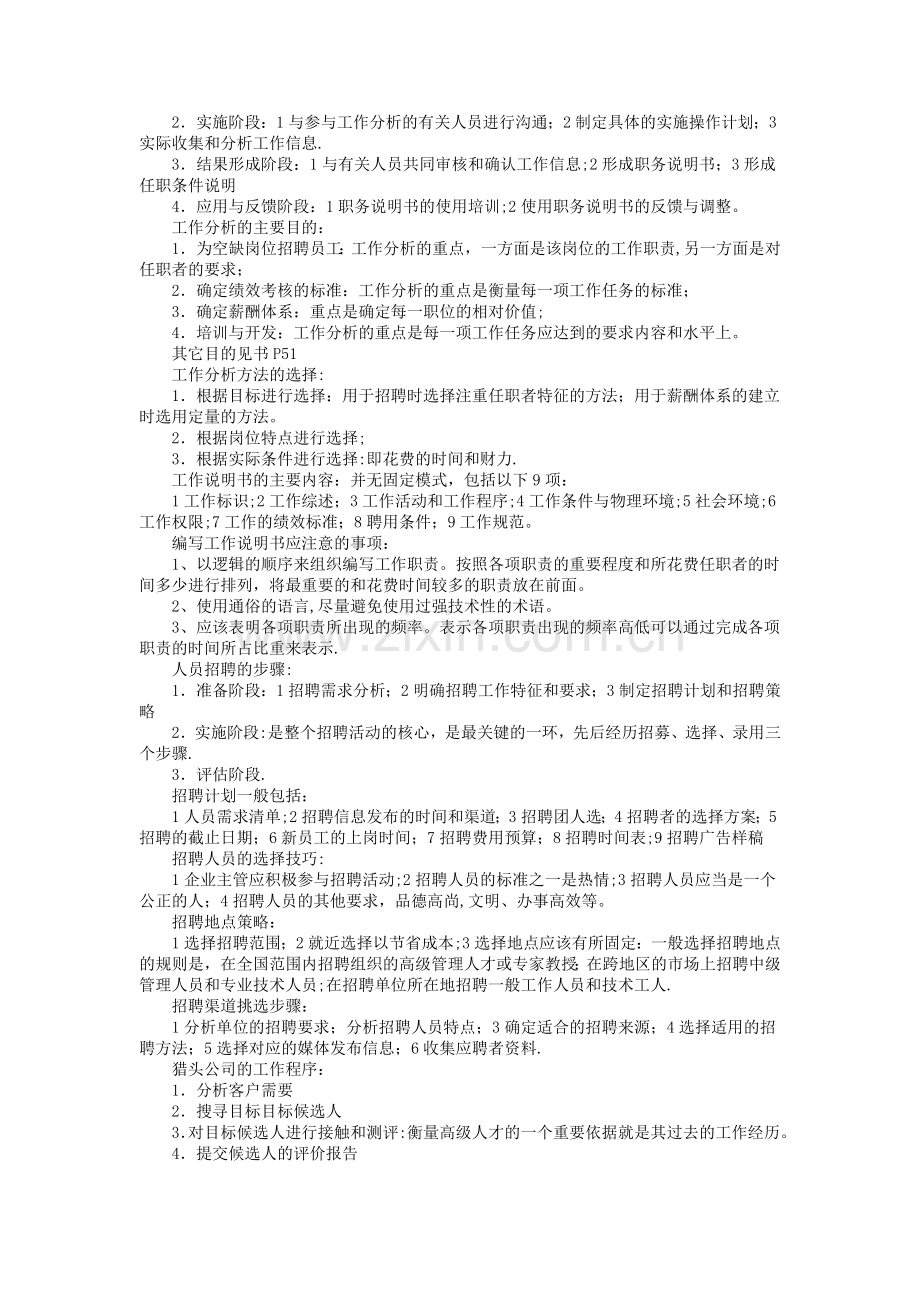 二级人力资源管理师复习笔记之二.doc_第3页