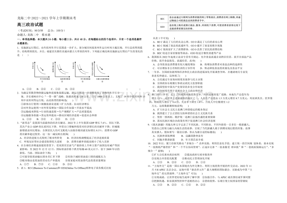 福建省龙海二中2021届高三上学期期末考试政治-Word版含答案.docx_第1页