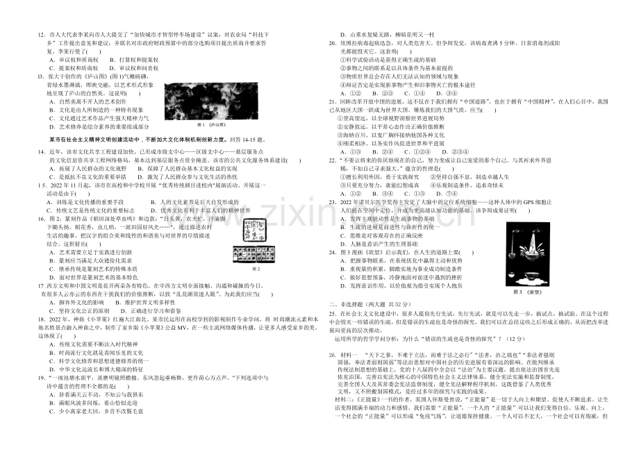 福建省龙海二中2021届高三上学期期末考试政治-Word版含答案.docx_第2页