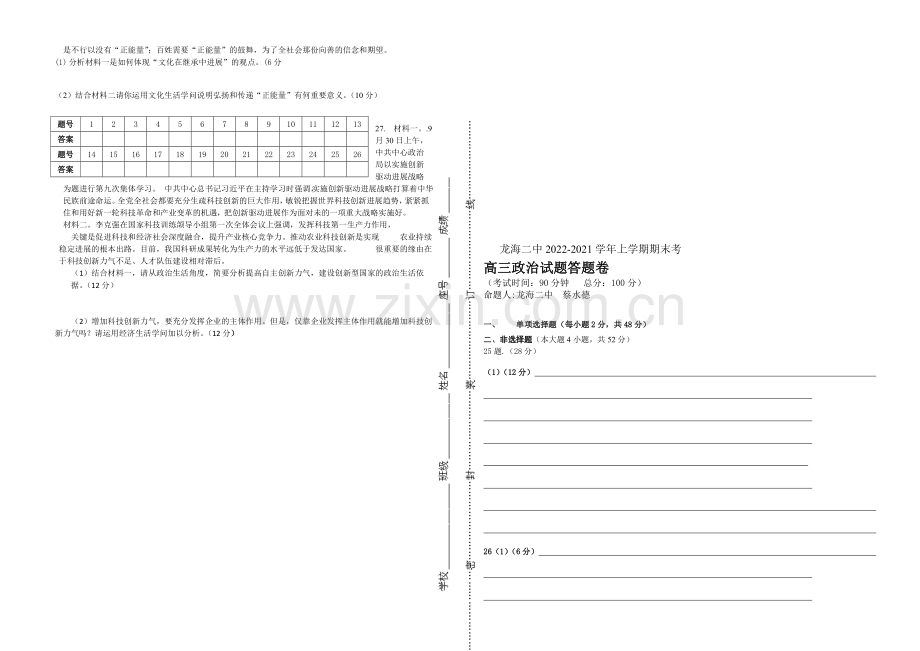 福建省龙海二中2021届高三上学期期末考试政治-Word版含答案.docx_第3页