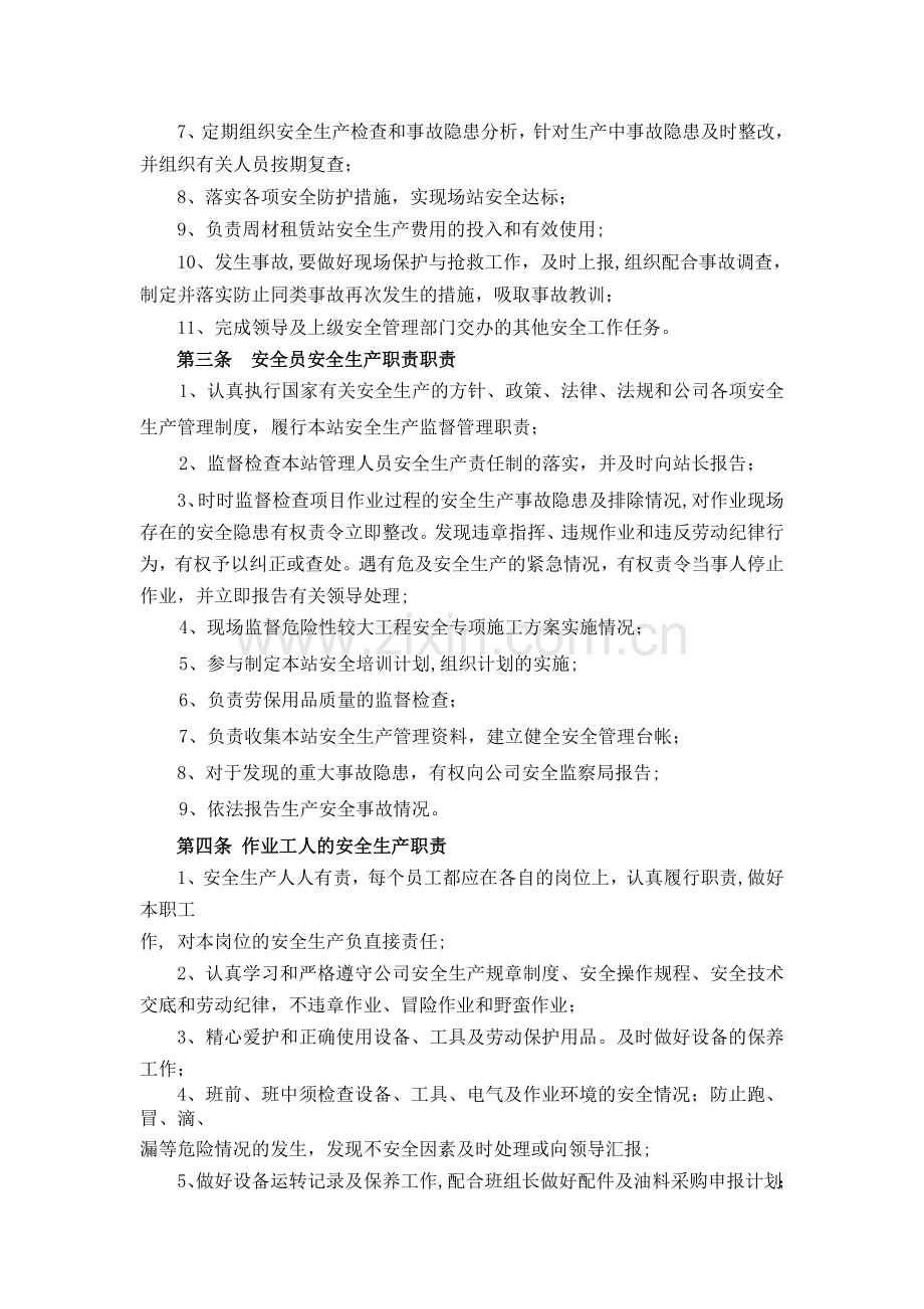 租赁公司安全管理制度(钢管扣件).doc_第3页