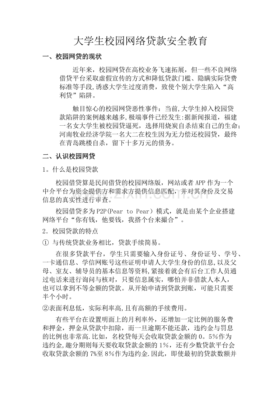 大学生网络贷款安全教育.doc_第1页