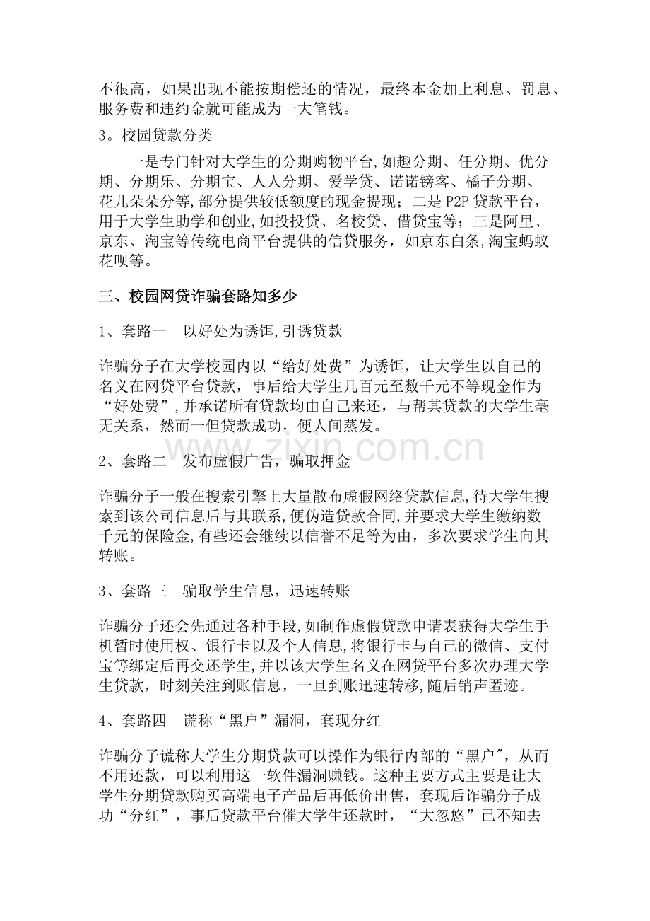 大学生网络贷款安全教育.doc_第2页