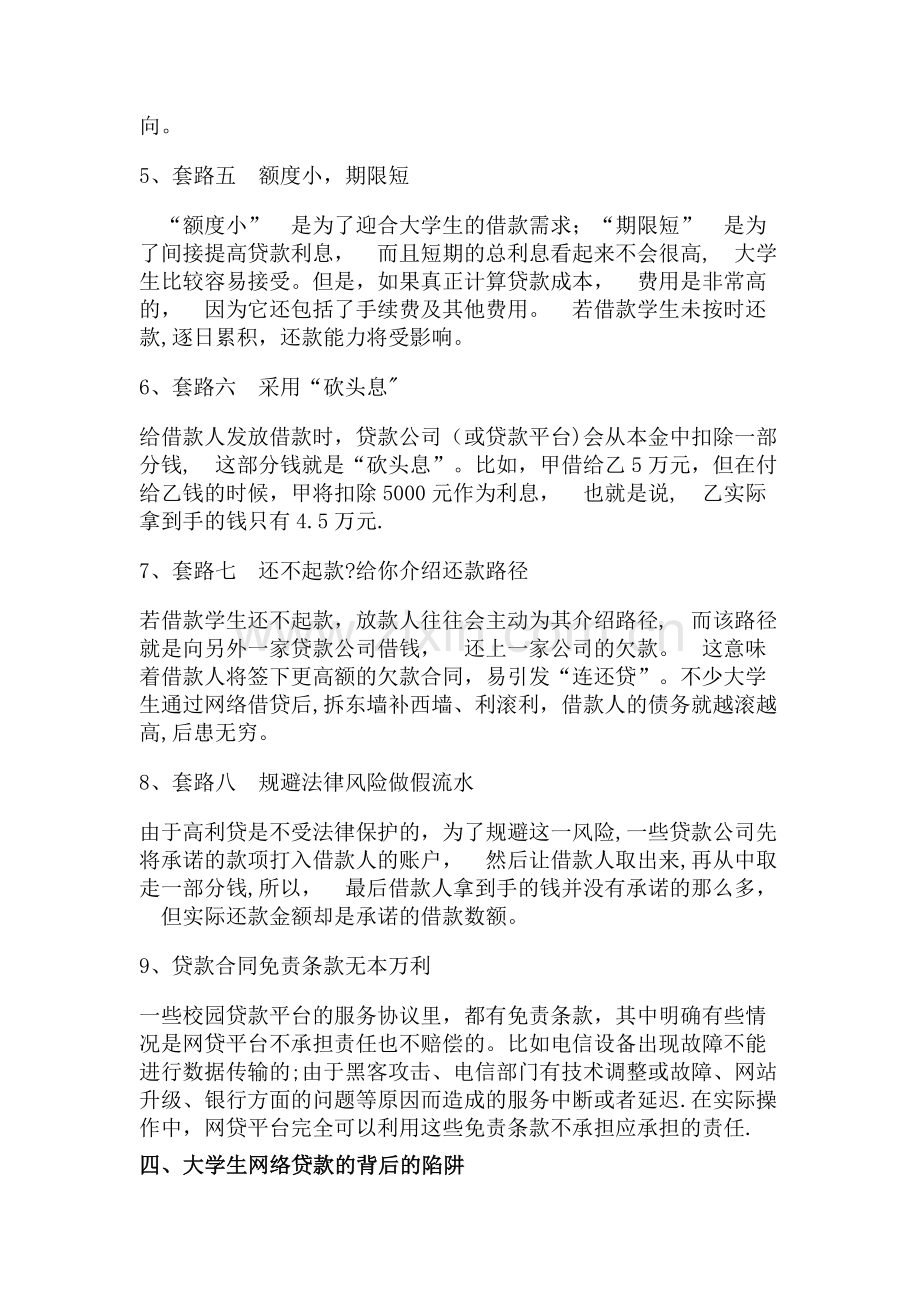 大学生网络贷款安全教育.doc_第3页