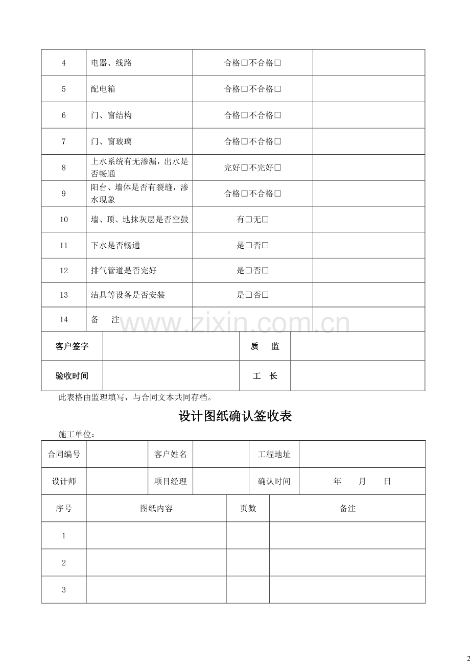 装修施工验收表.doc_第2页