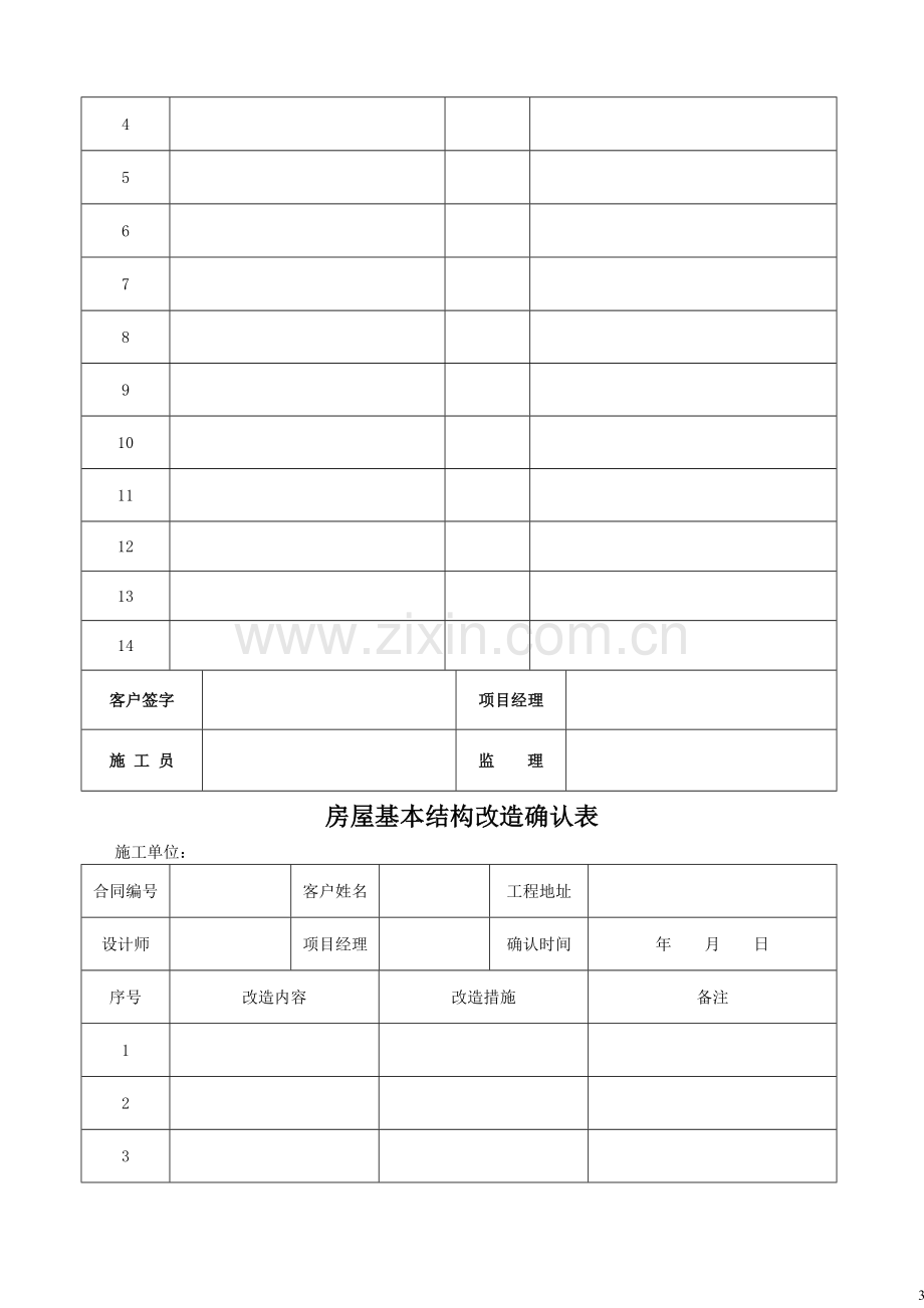 装修施工验收表.doc_第3页