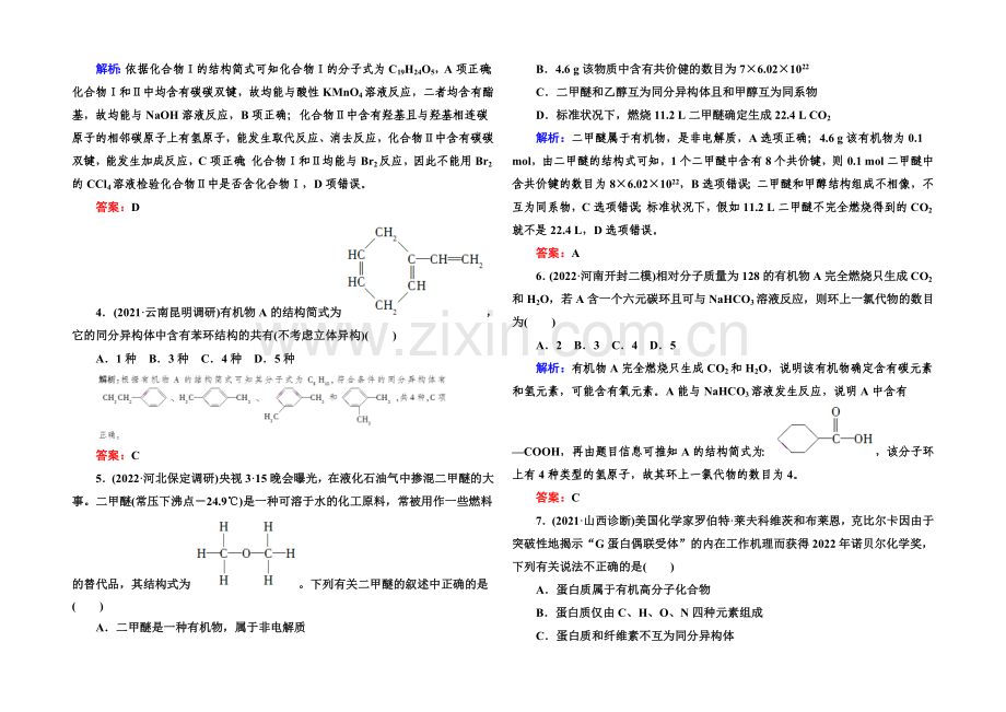 2021届高考化学(课标版)二轮复习课时作业：1-3-12常见有机化合物的性质及应用.docx_第2页