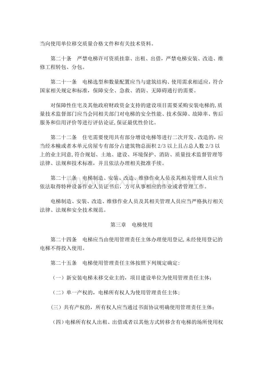 江苏省电梯安全监督管理办法.doc_第3页