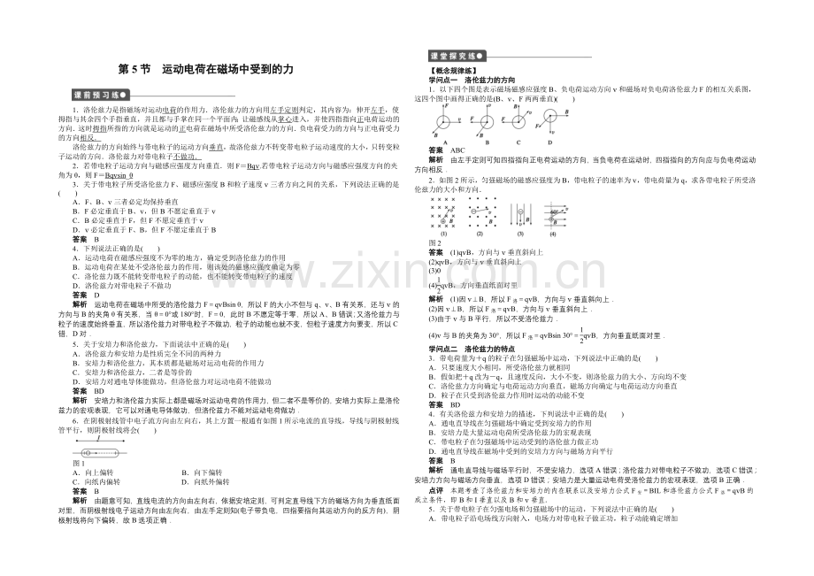 2020-2021学年高中物理(人教版-选修3-1)第3章-第5节-课时作业.docx_第1页