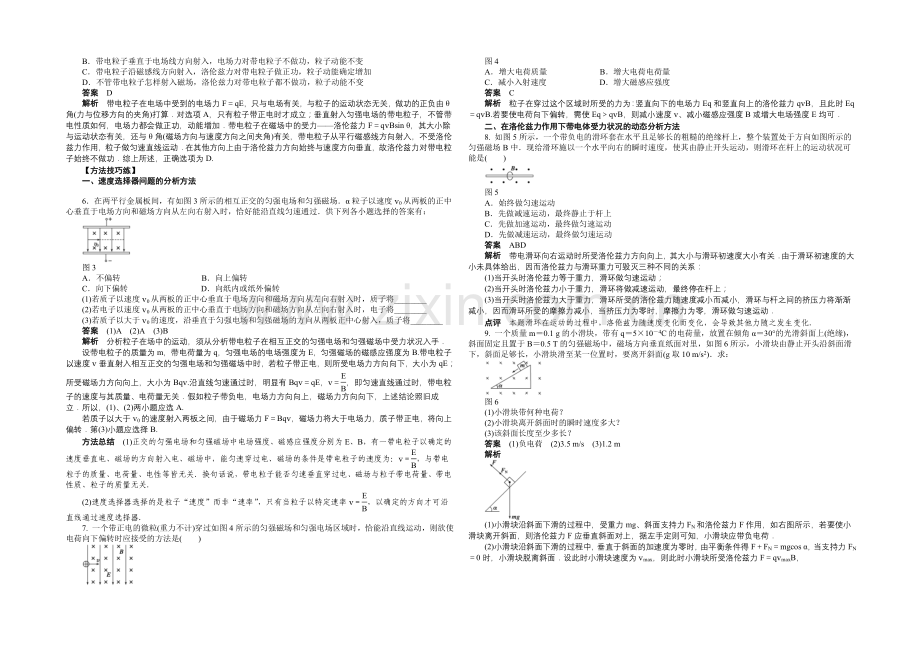 2020-2021学年高中物理(人教版-选修3-1)第3章-第5节-课时作业.docx_第2页