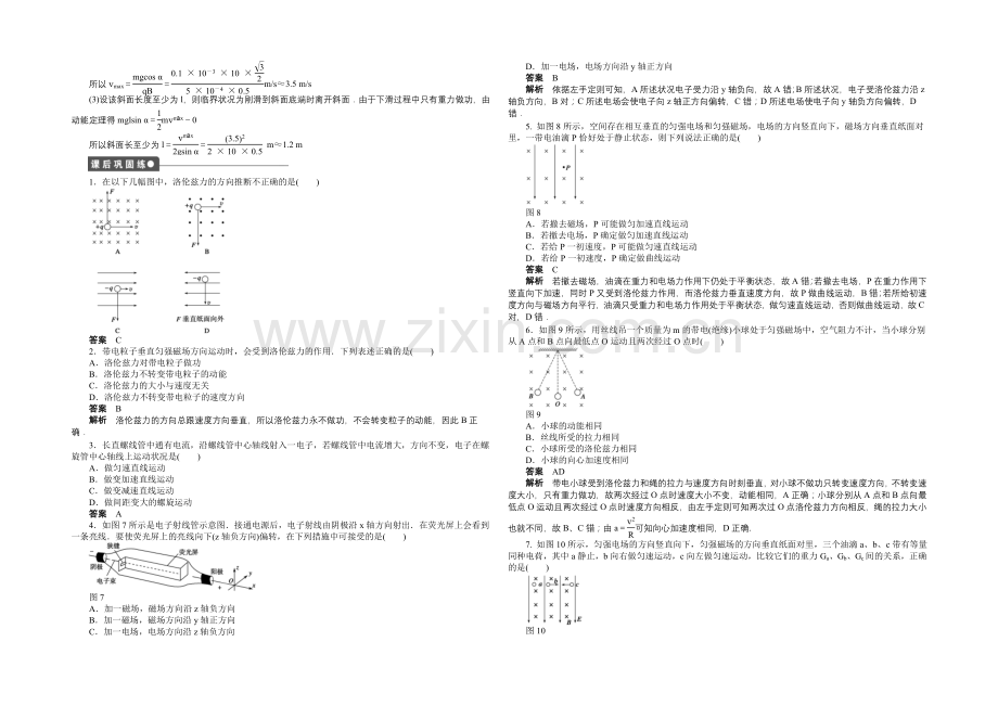 2020-2021学年高中物理(人教版-选修3-1)第3章-第5节-课时作业.docx_第3页