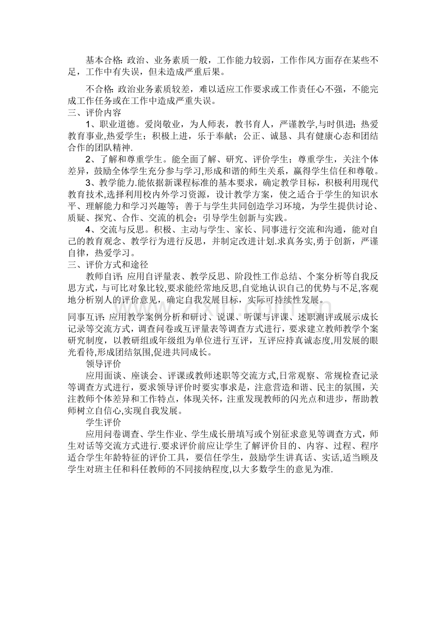 小学教师评价激励制度.doc_第2页