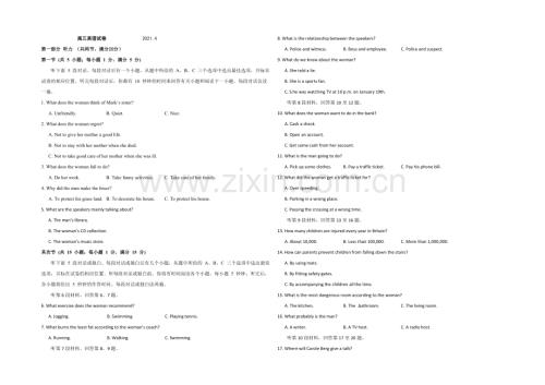 【全国百强校】江苏省扬州中学2021届高三4月双周测英语试题-Word版含答案.docx