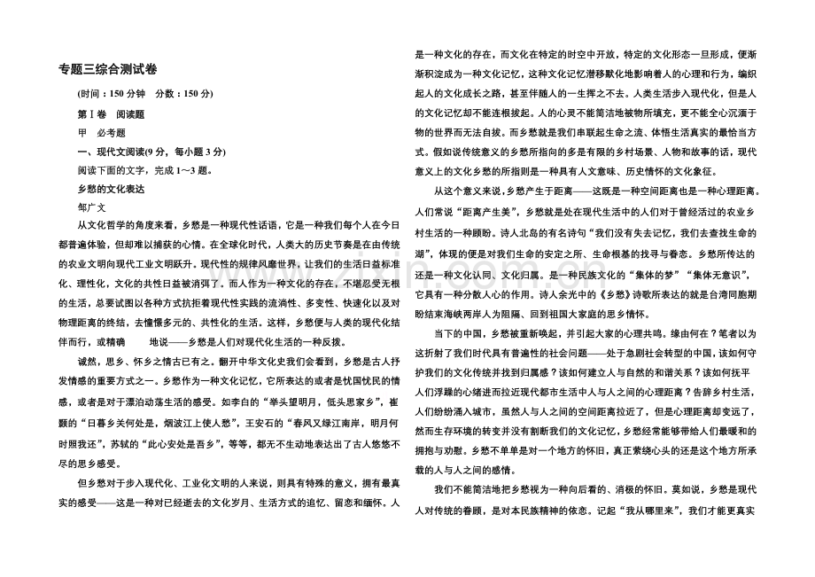 2020-2021学年高中语文苏教版必修1综合测试卷3.docx_第1页