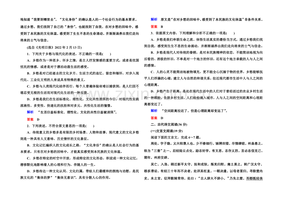 2020-2021学年高中语文苏教版必修1综合测试卷3.docx_第2页