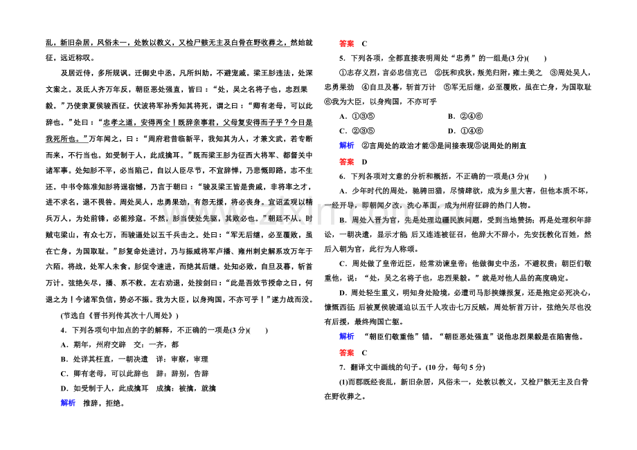 2020-2021学年高中语文苏教版必修1综合测试卷3.docx_第3页