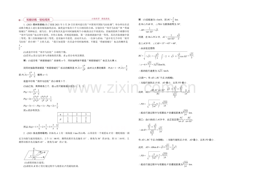 2022高考总复习(人教A版)高中数学-专题讲-座五-实际应用性问题-知能训练轻松闯关.docx_第1页