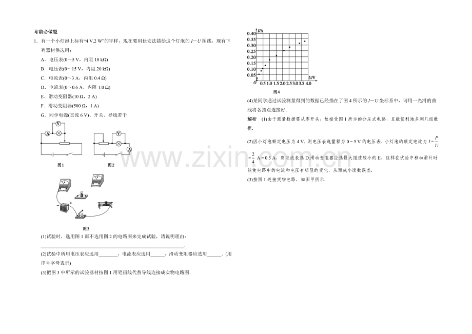 2021届高考物理(浙江专用)二轮倒数10天练-倒数第3天-Word版含解析.docx_第3页