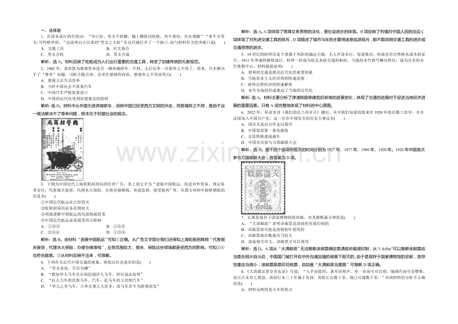 2020-2021学年度高一历史(岳麓版必修2)第二单元第13课课时作业.docx_第1页