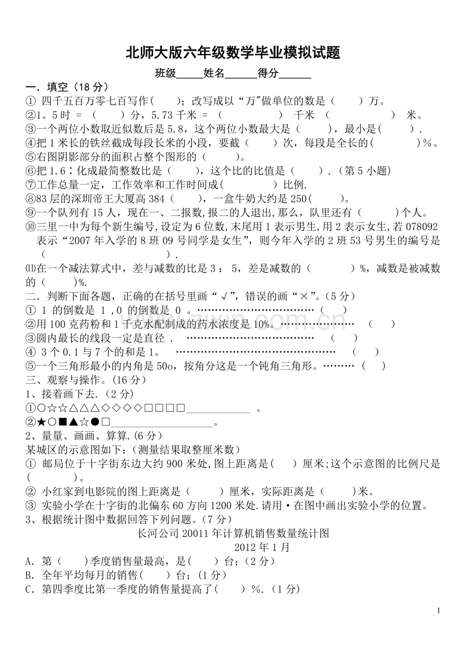 小学六年级数学毕业模拟试卷6.doc_第1页