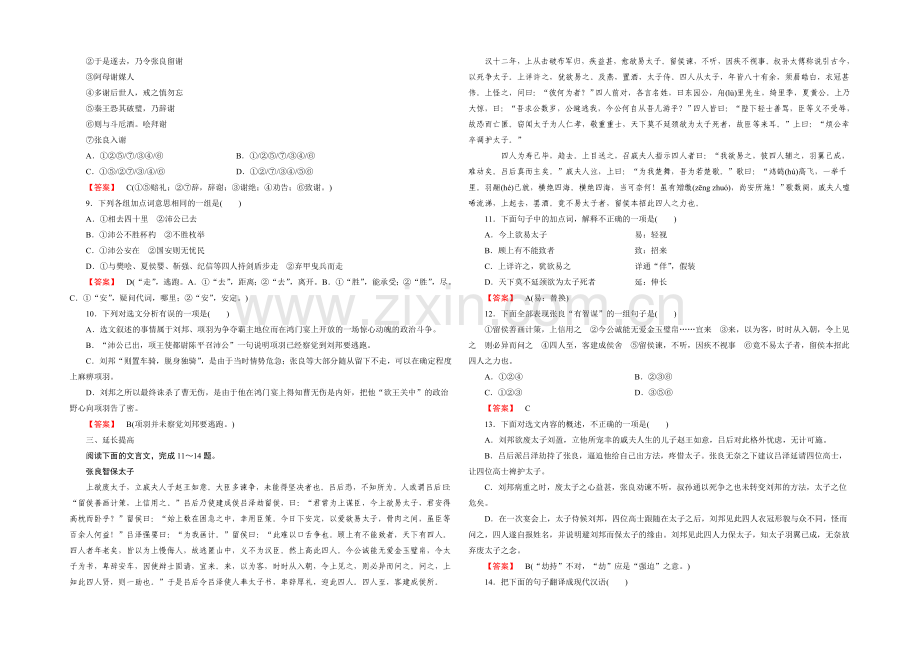 《成才之路》2021-2022届高一人教版语文必修1练习-第6课《鸿门宴》-.docx_第2页