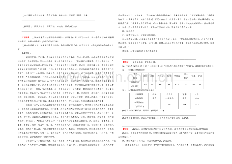 《成才之路》2021-2022届高一人教版语文必修1练习-第6课《鸿门宴》-.docx_第3页