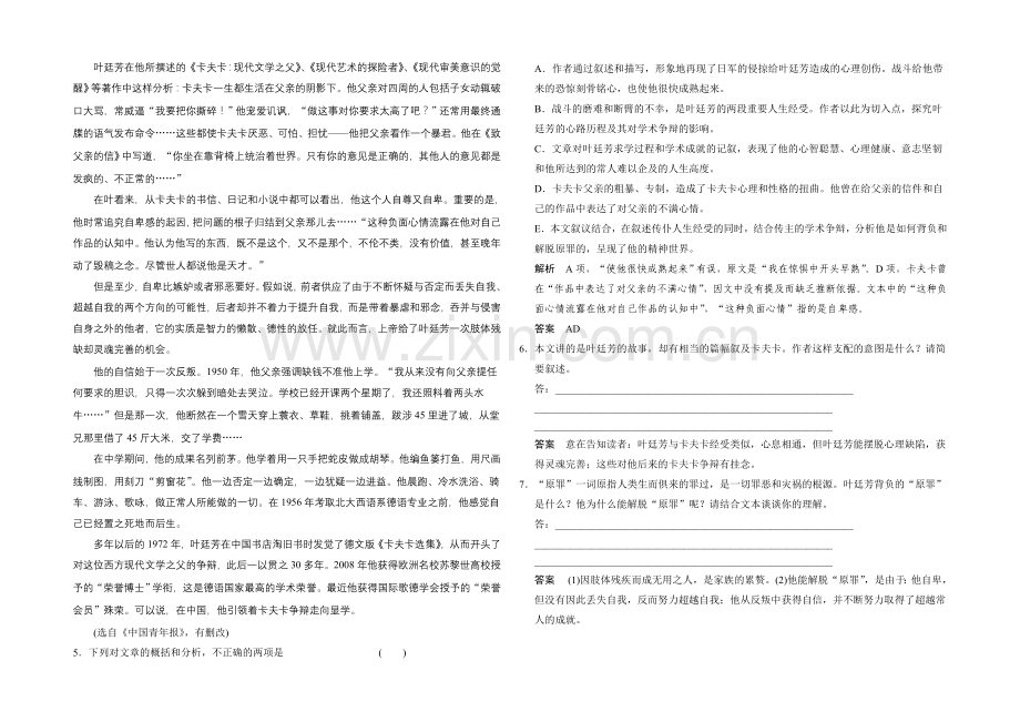 2021高考语文(山东专用)二轮专题复习-第6章-增分突破4演练反馈-Word版含答案.docx_第3页