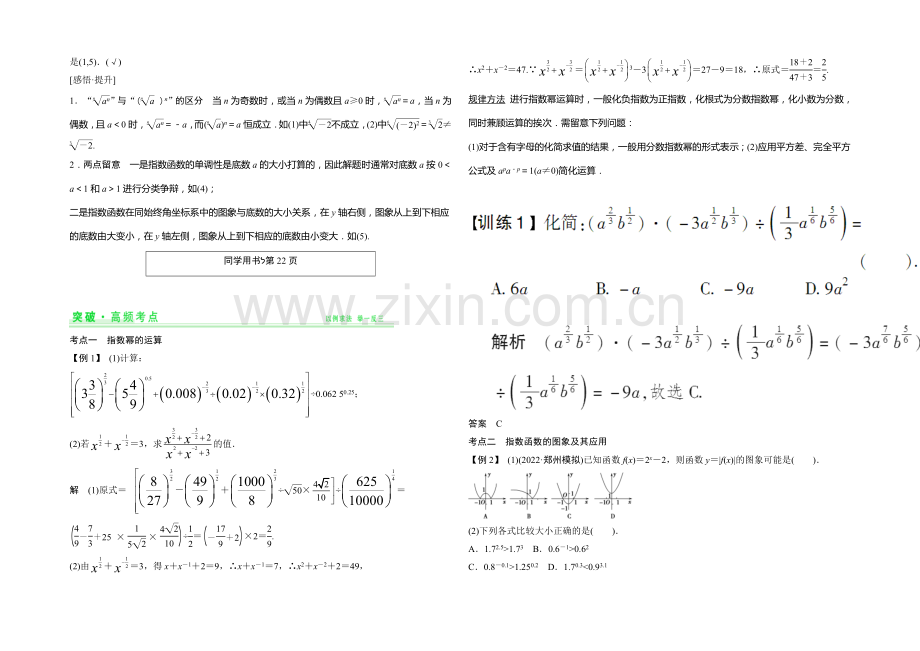 2021年高考数学(四川专用-理)一轮复习考点突破：第2篇-第5讲-指数与指数函数.docx_第2页