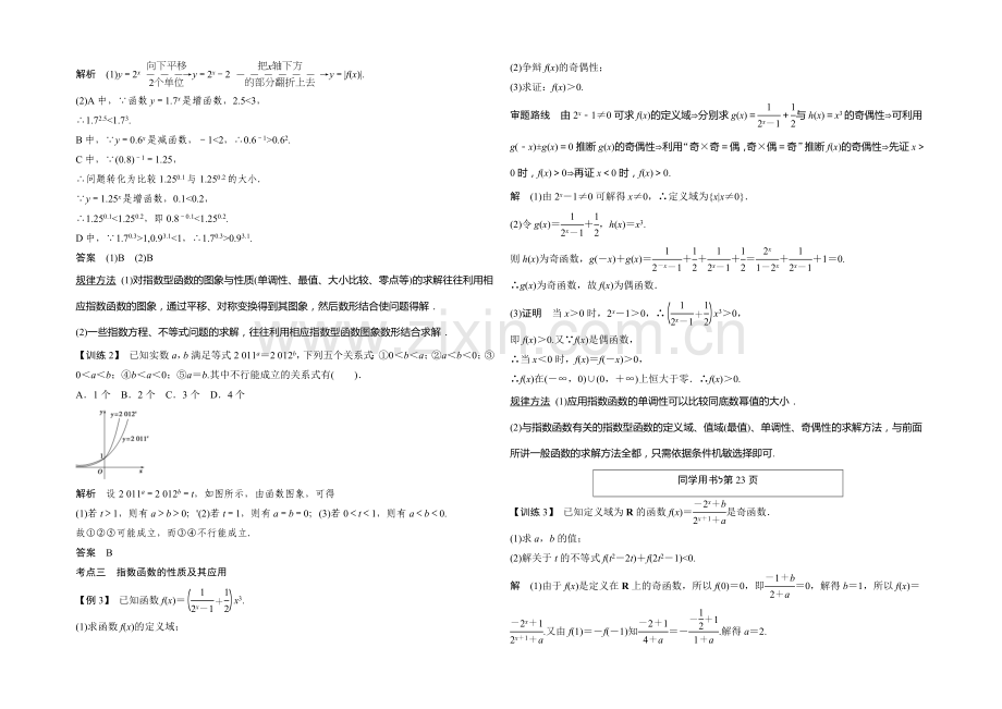 2021年高考数学(四川专用-理)一轮复习考点突破：第2篇-第5讲-指数与指数函数.docx_第3页