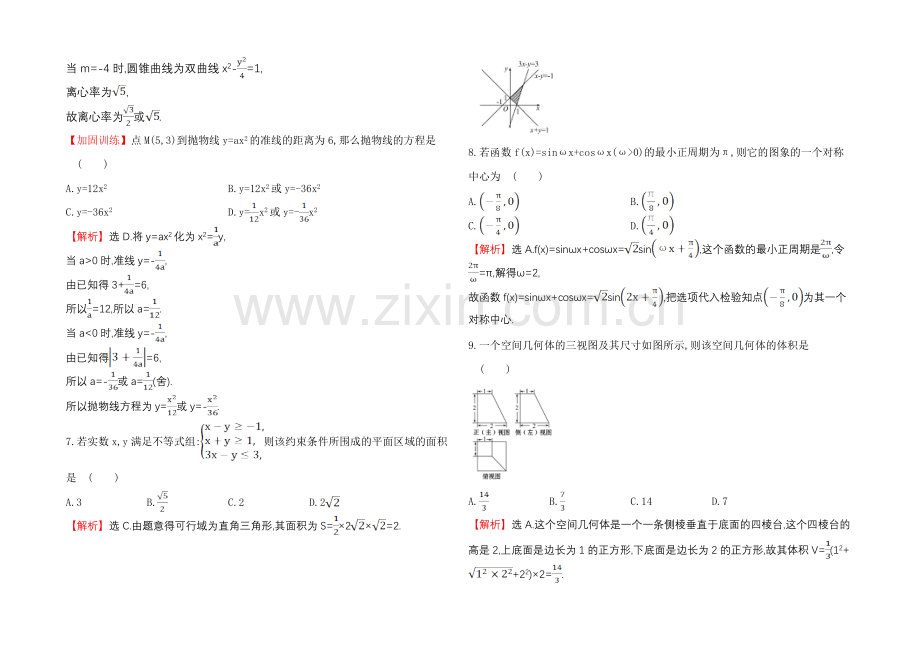 2021高考数学专题辅导与训练配套练习：选择题、填空题78分练(七).docx_第2页