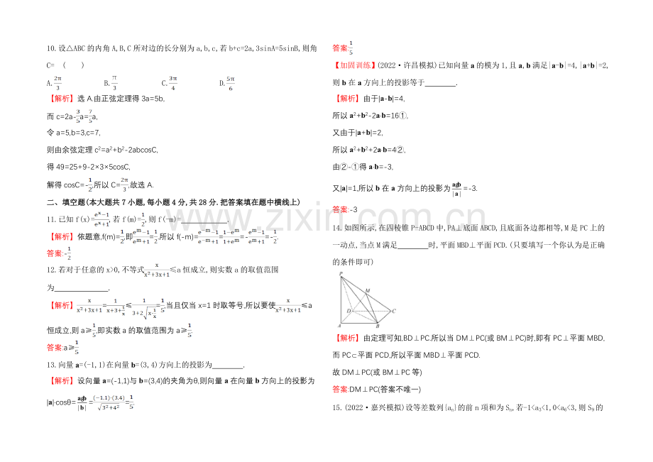 2021高考数学专题辅导与训练配套练习：选择题、填空题78分练(七).docx_第3页