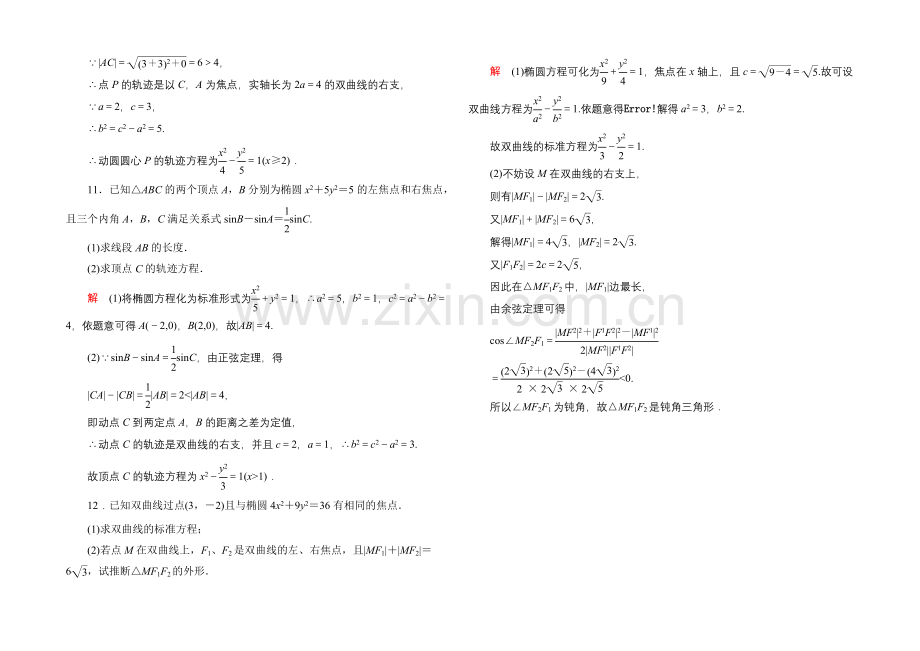 2020-2021学年人教A版高中数学选修2-1双基限时练12.docx_第3页