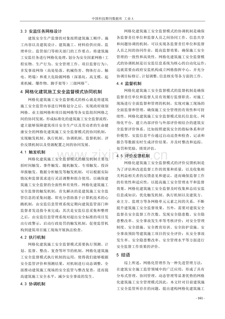 网格化建筑施工安全监管模式研究.pdf_第3页