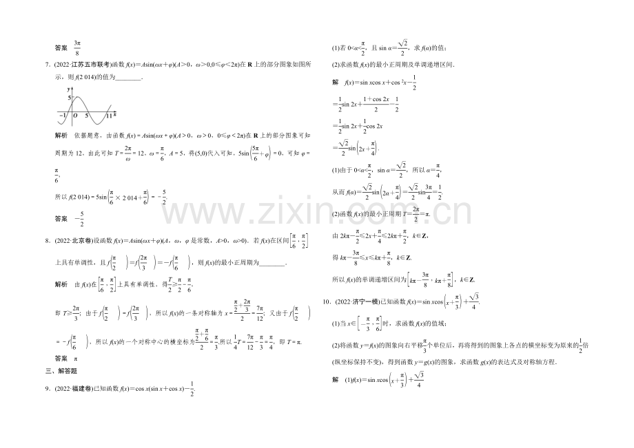 2021高考数学(人教通用-理科)二轮专题整合：专题训练1-2-1.docx_第3页