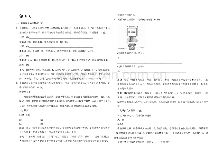 2021届高考语文(课标通用)二轮复习-10天冲刺练-第5天-Word版含答案.docx_第1页